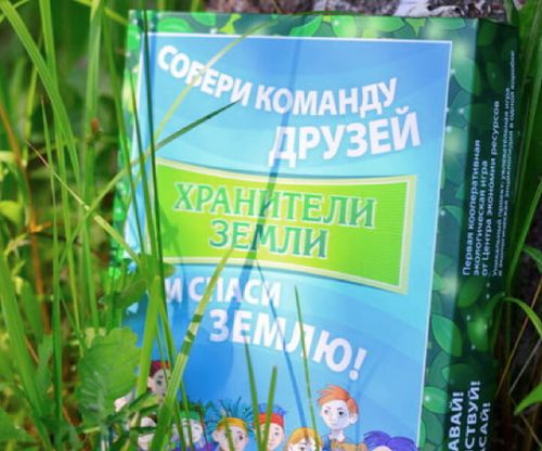 Хранители Земли