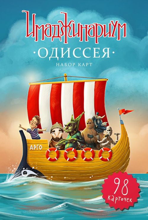 Обложка игры Имаджинариум Одиссея