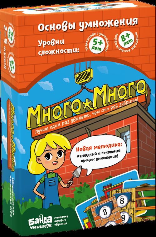 Много-Много