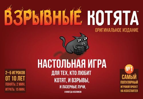 Взрывные котята