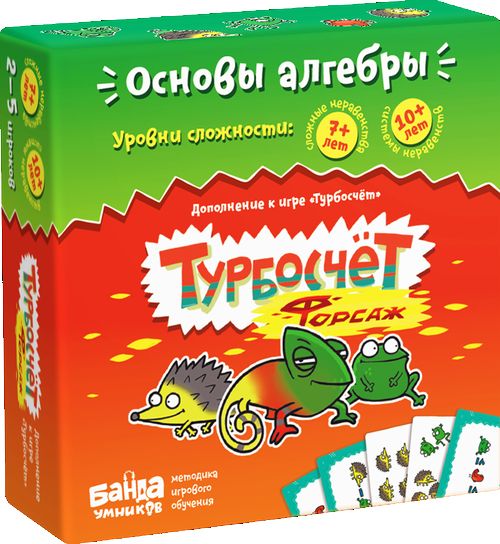 Турбосчет Форсаж