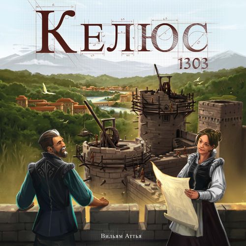 Келюс 1303