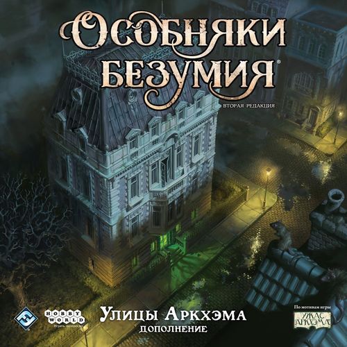 Обложка игры Особняки безумия: Улицы Аркхэма