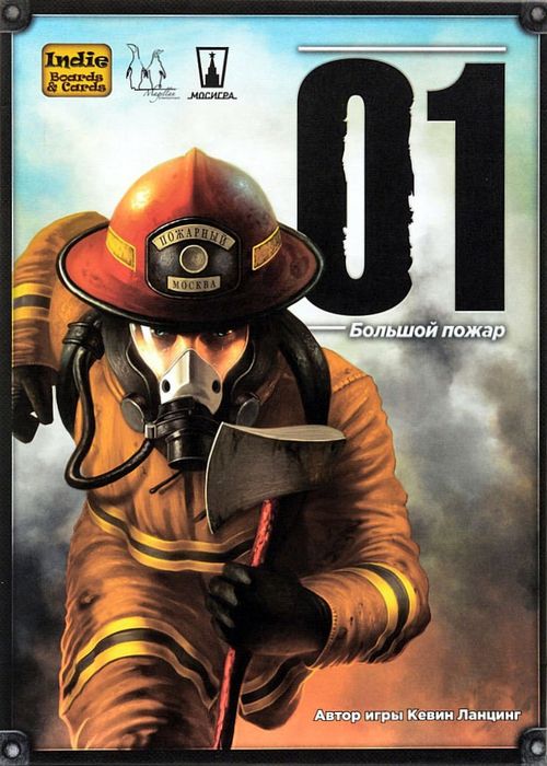 Обложка игры 01: Большой пожар